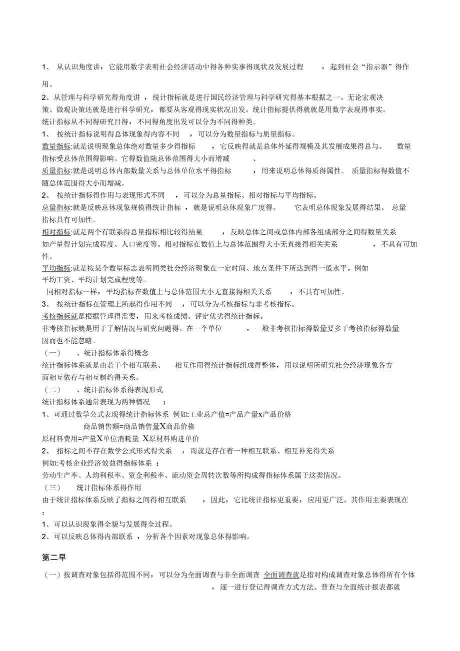 统计学概念公式汇总_第2页