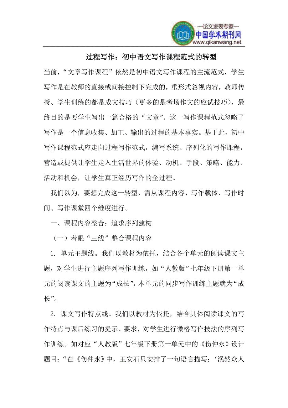 过程写作初中语文写作课程范式的转型_第1页