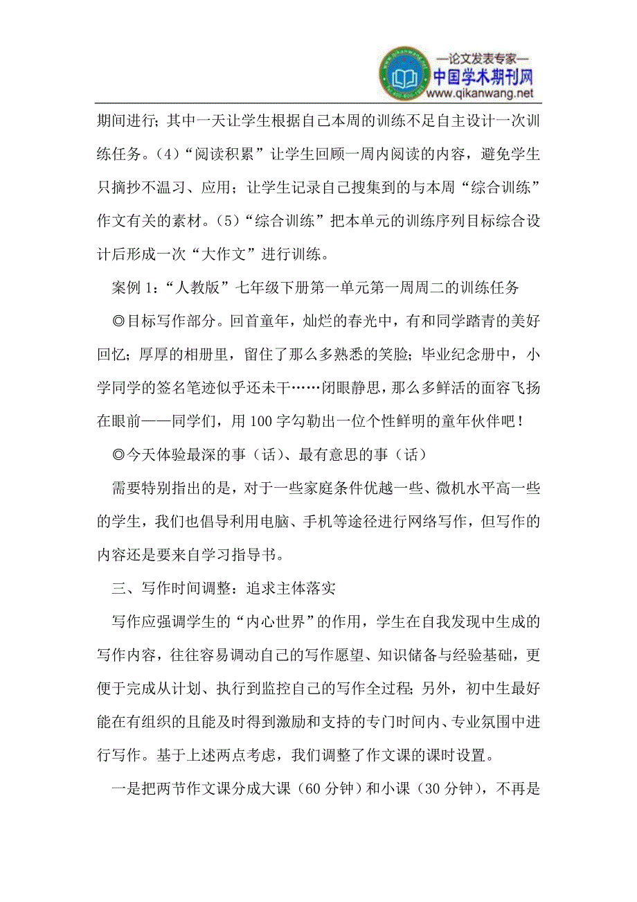 过程写作初中语文写作课程范式的转型_第4页
