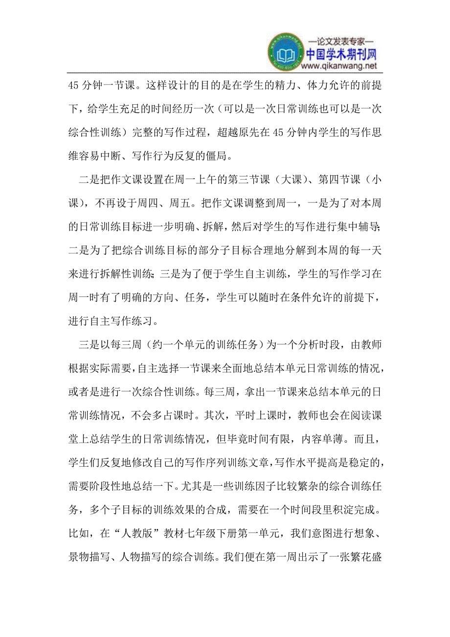 过程写作初中语文写作课程范式的转型_第5页