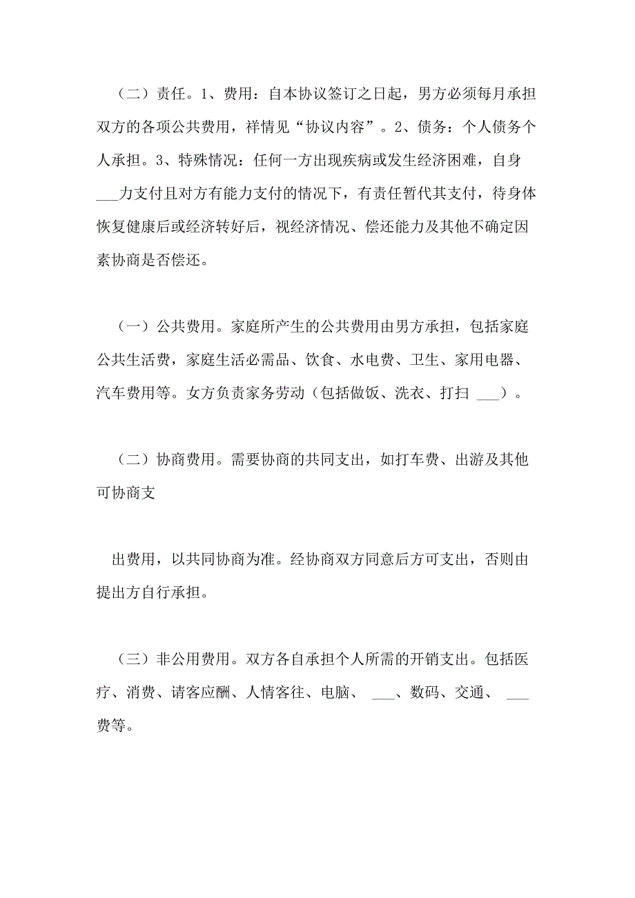 2021年最新婚内协议书范文_第2页