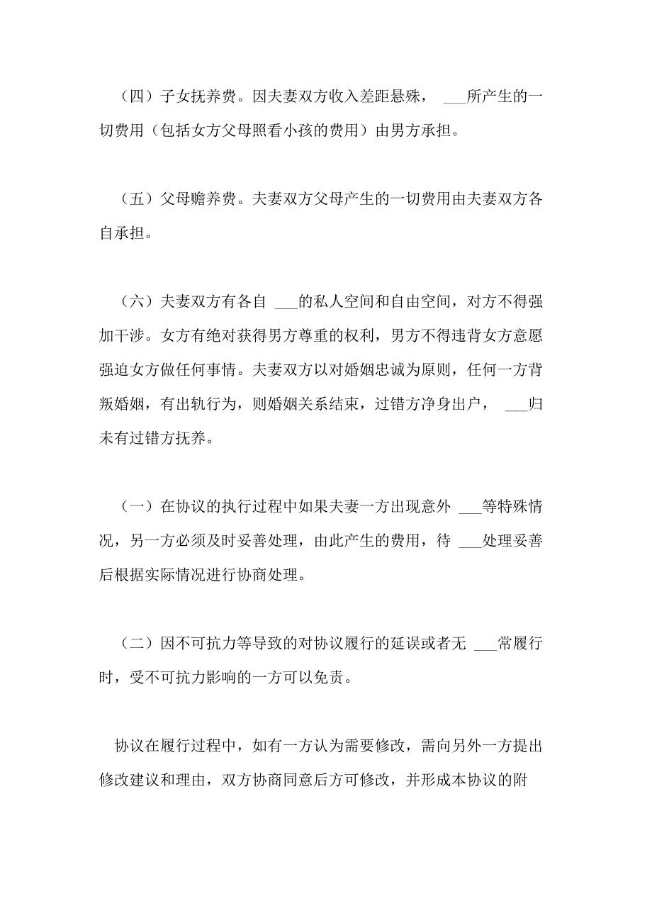 2021年最新婚内协议书范文_第3页