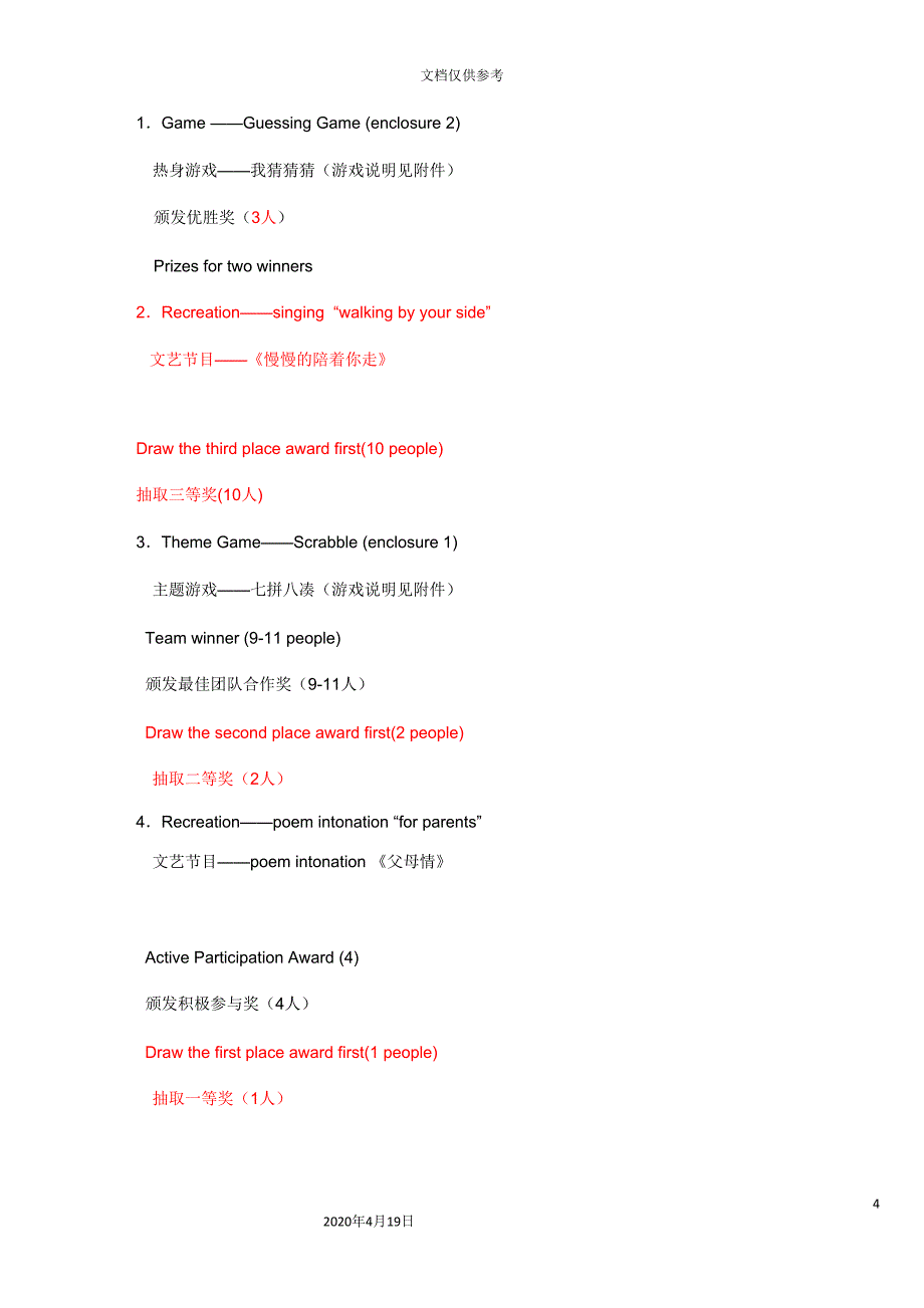 公司新年晚会策划方案及经典游戏.doc_第4页