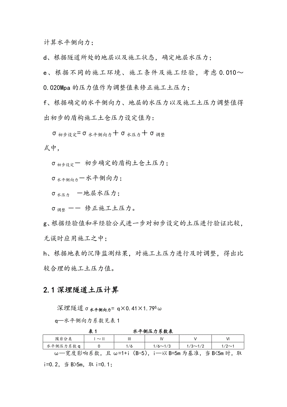 盾构掘进主要参数计算方式_第3页