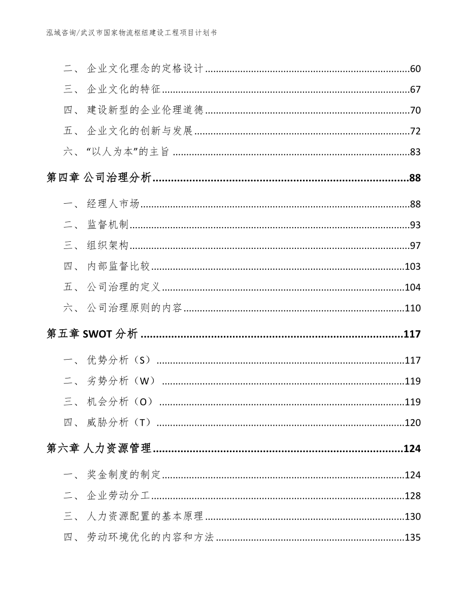 武汉市国家物流枢纽建设工程项目计划书_第3页