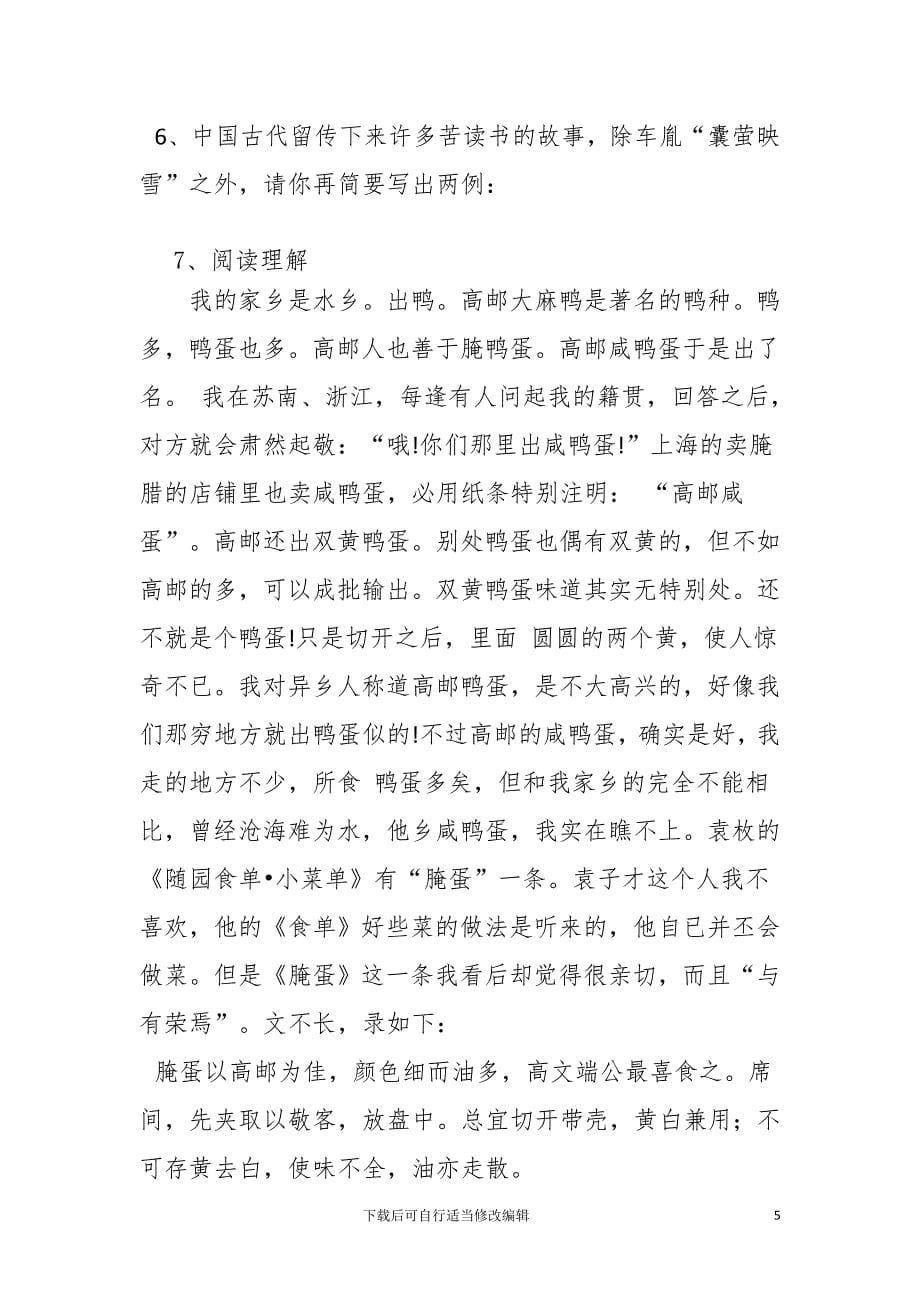 17端午的鸭蛋(初中语文精品教案).doc_第5页