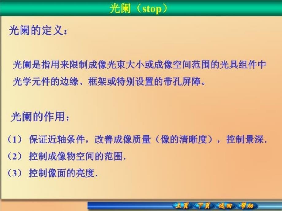 入瞳出瞳与光阑的位置知识讲解_第3页