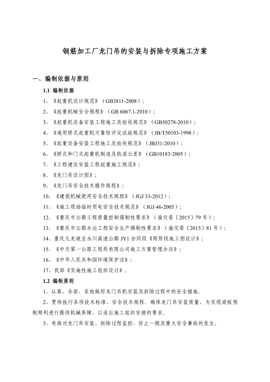 钢筋加工厂龙门吊的安装与拆除专项施工方案_第2页