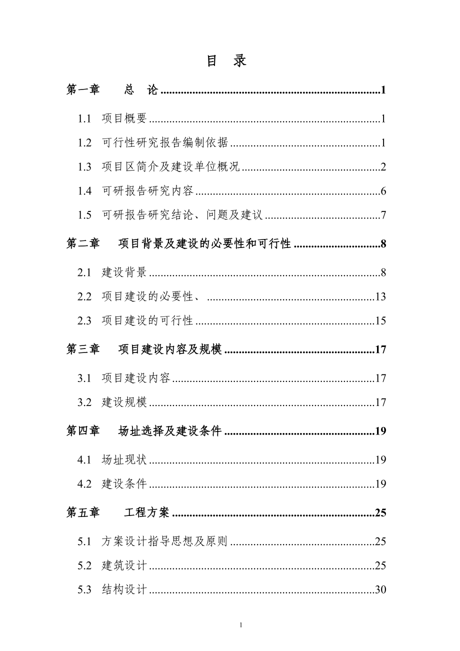 年产30000吨脂肪酸甲酯项目投资商业计划书.doc_第1页