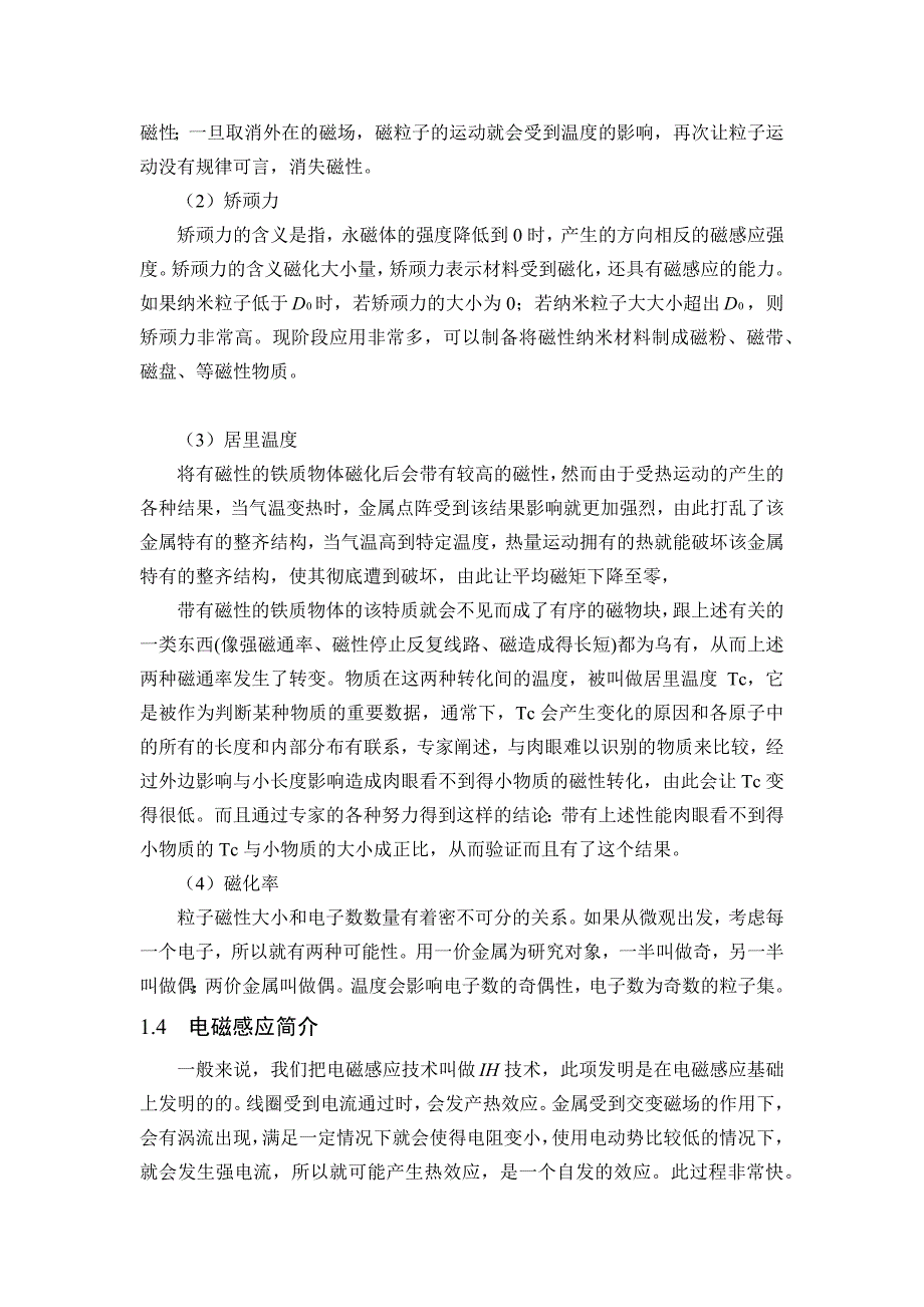 磁性纳米材料分析研究高分子材料学专业_第3页