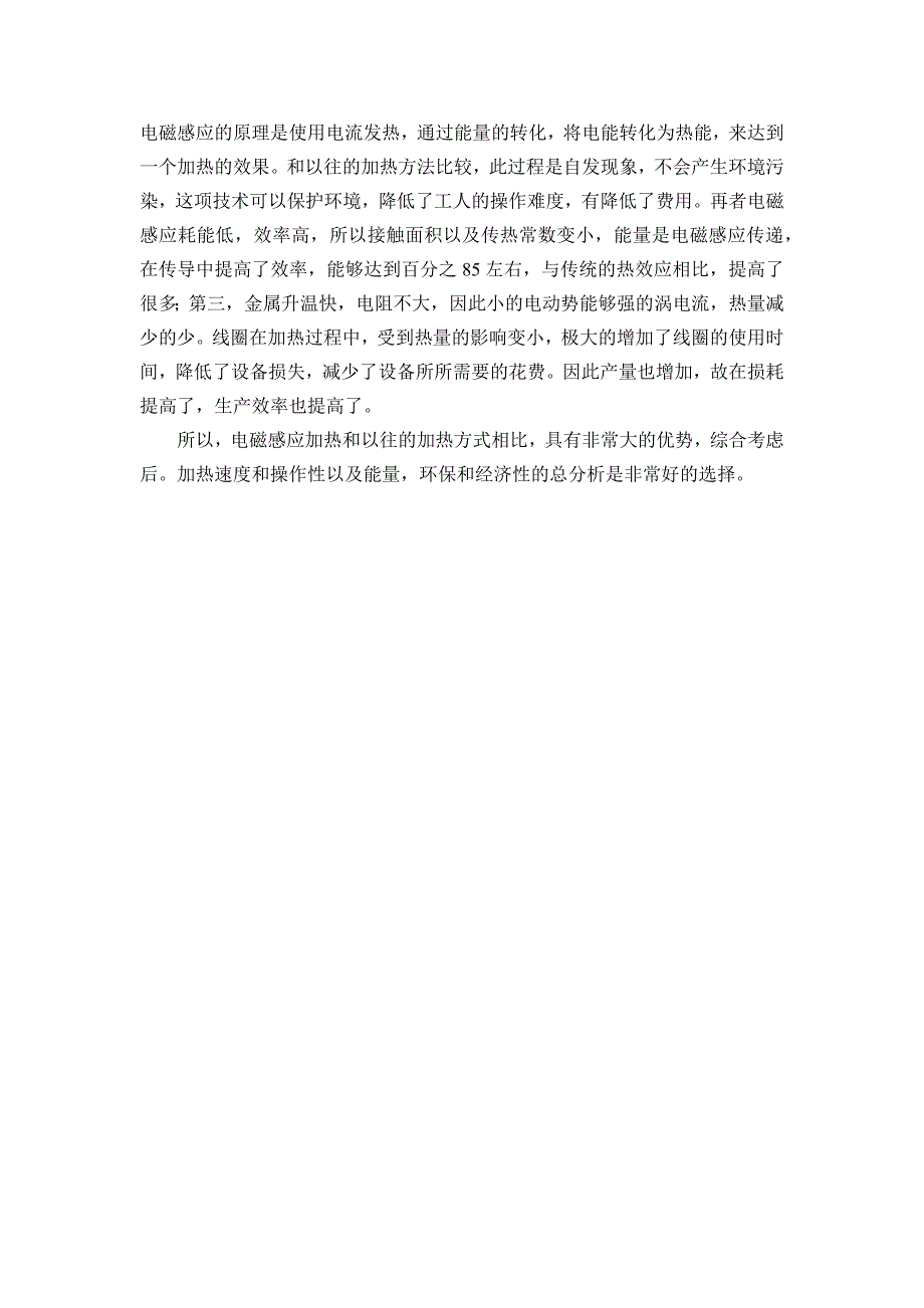 磁性纳米材料分析研究高分子材料学专业_第4页