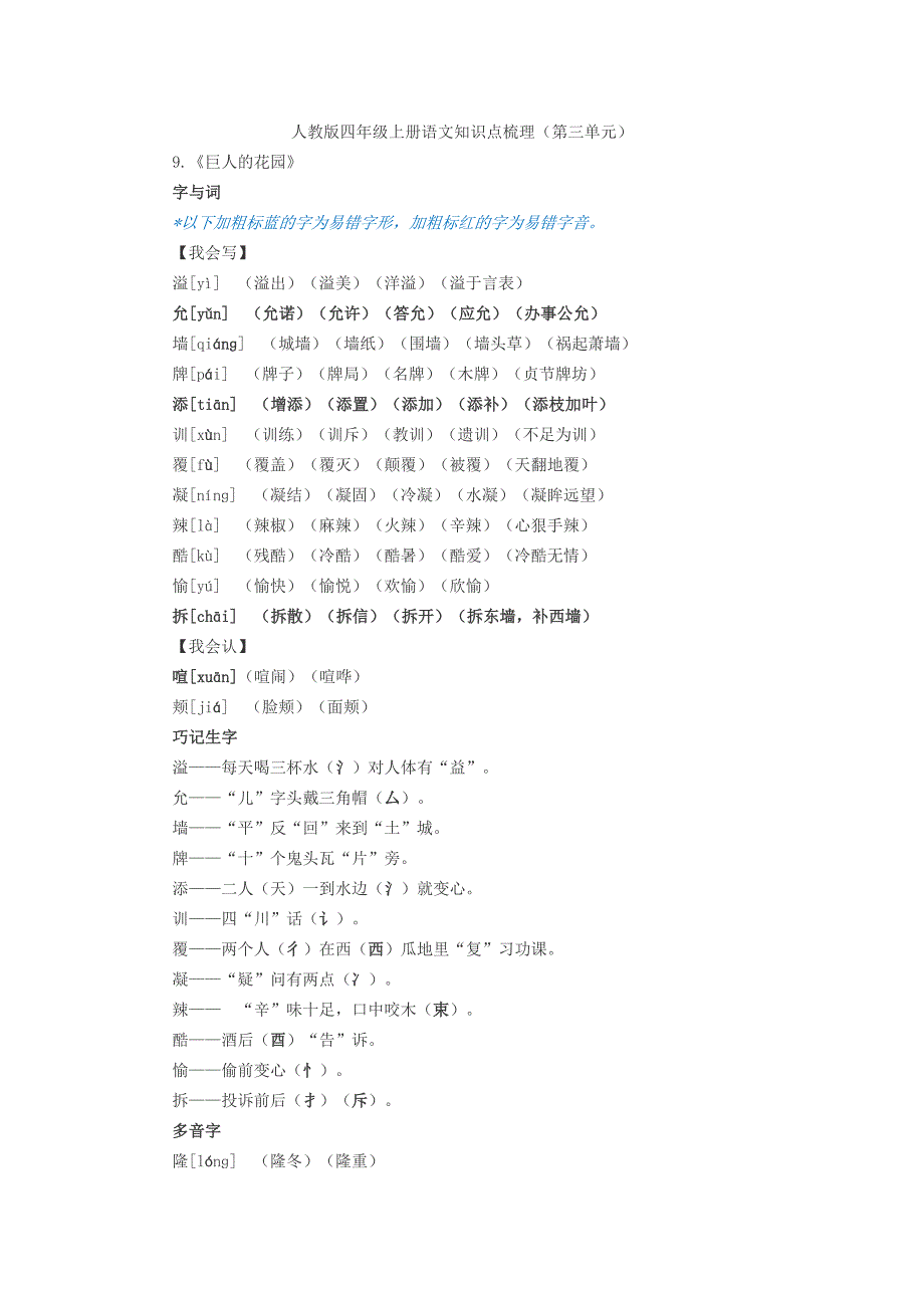 人教版四年级上册语文知识点梳34单元_第1页