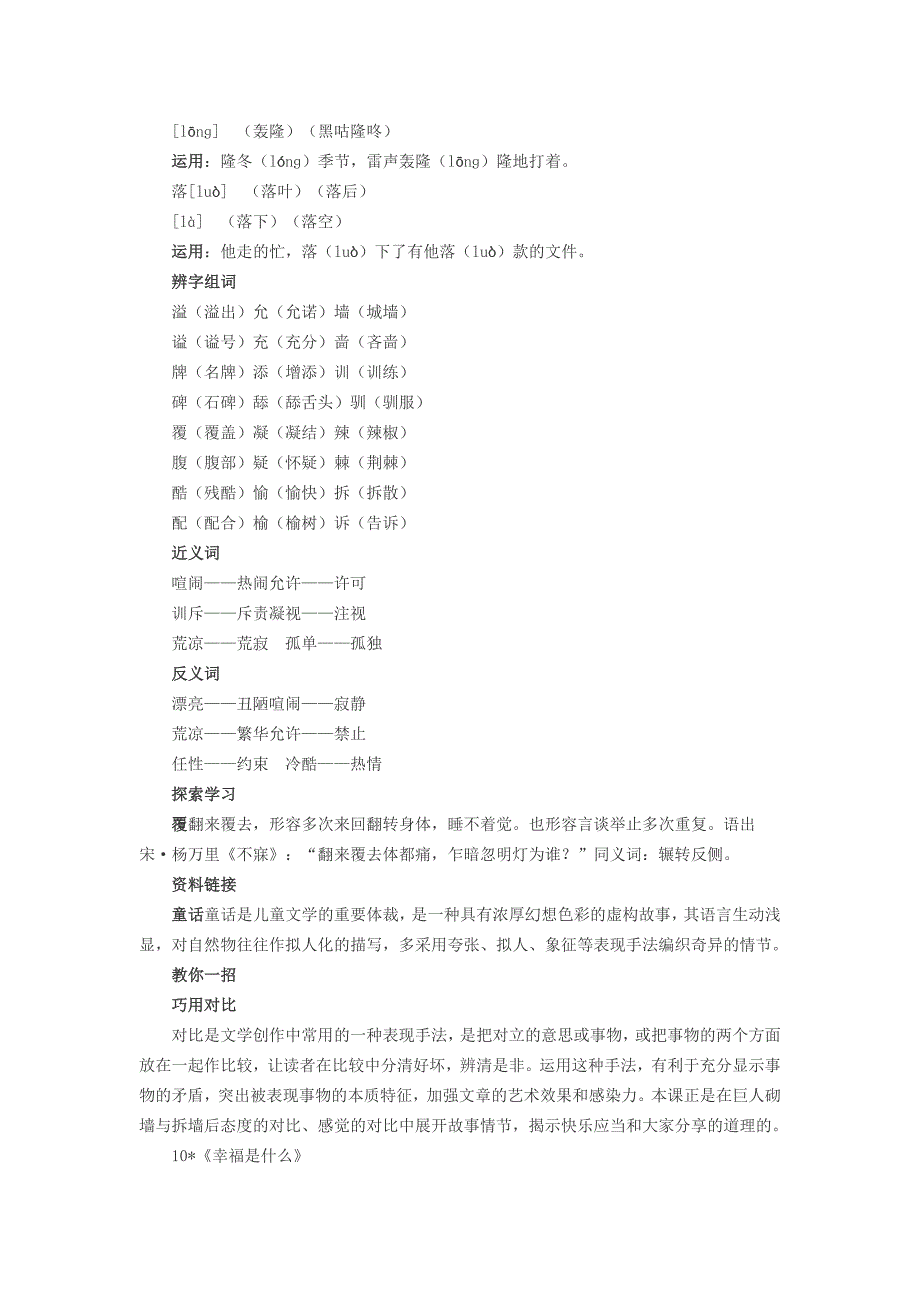 人教版四年级上册语文知识点梳34单元_第2页