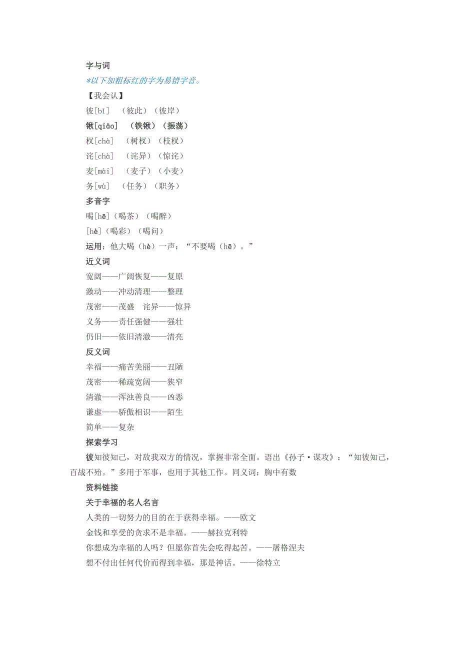 人教版四年级上册语文知识点梳34单元_第3页