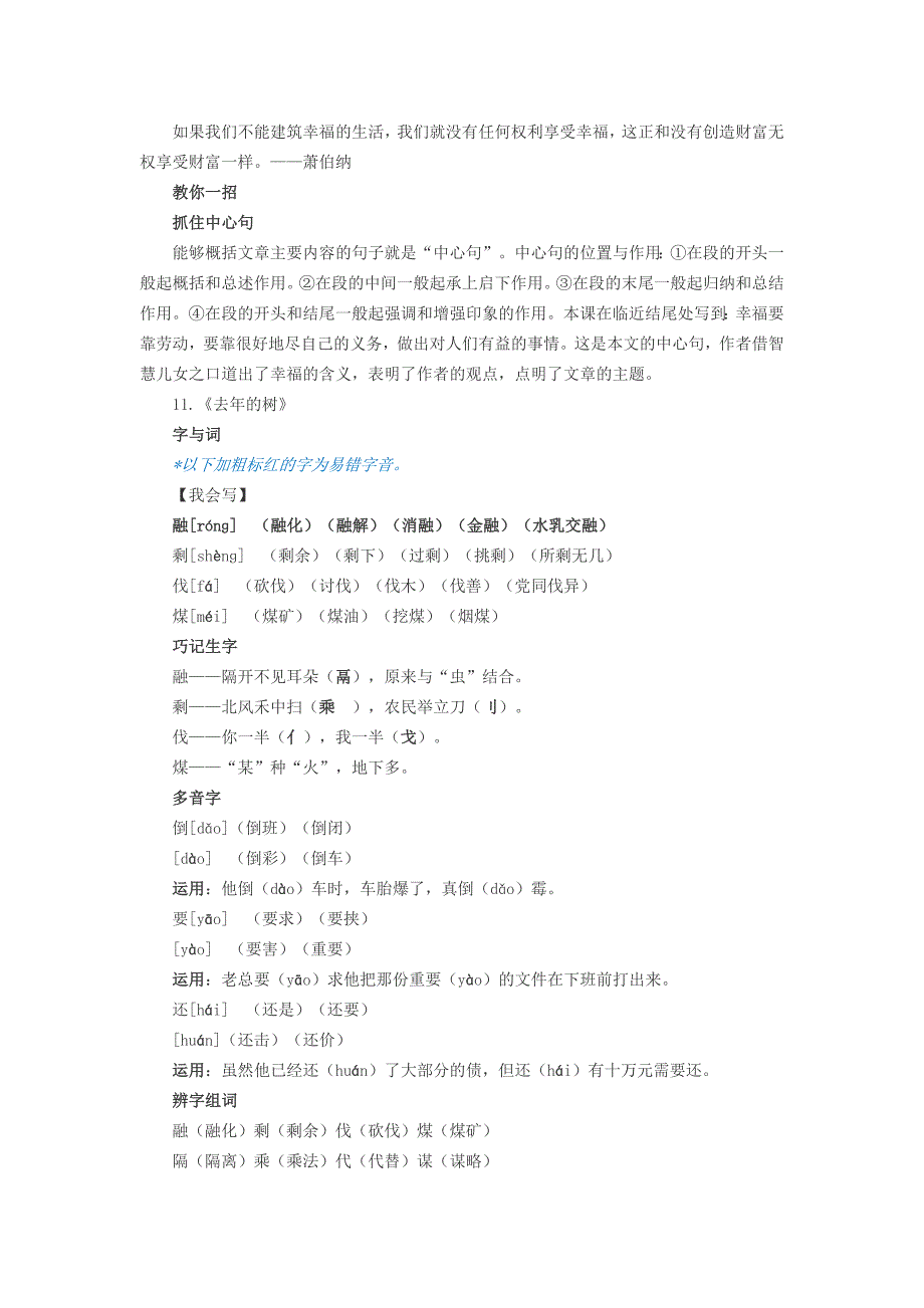 人教版四年级上册语文知识点梳34单元_第4页