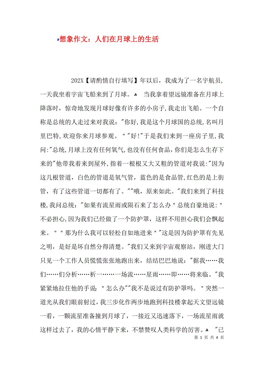 想象作文人们在月球上的生活_第1页