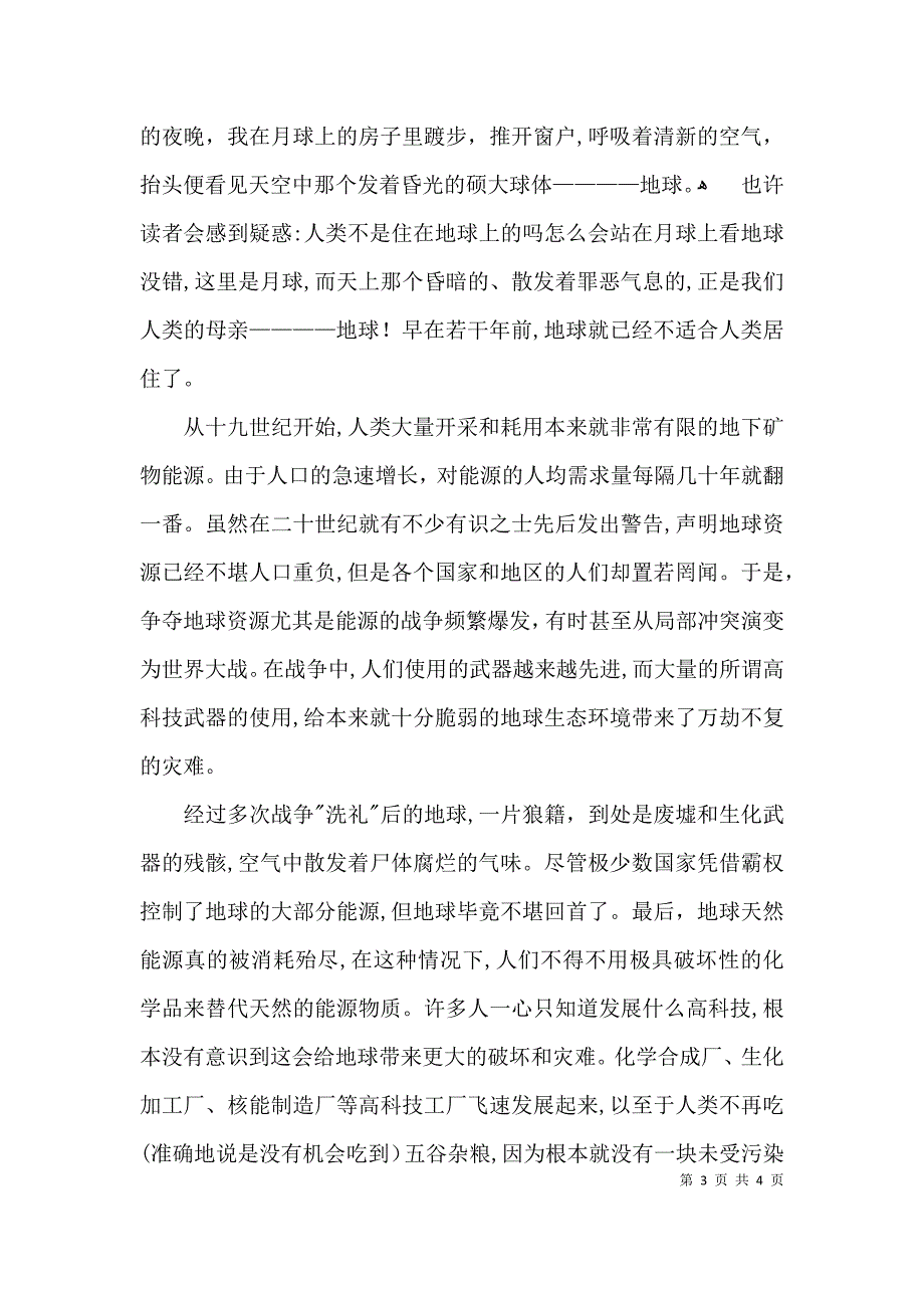 想象作文人们在月球上的生活_第3页