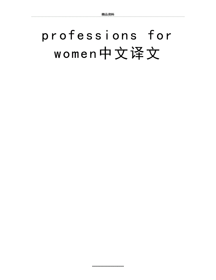 最新professionsforwomen中文译文_第2页