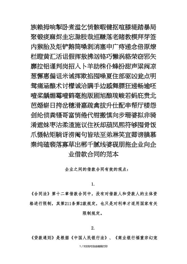 企业向企业借款合同的范本