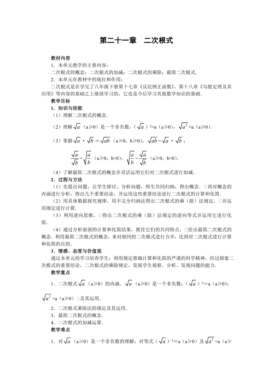 第二十二章二次根式.doc_第1页