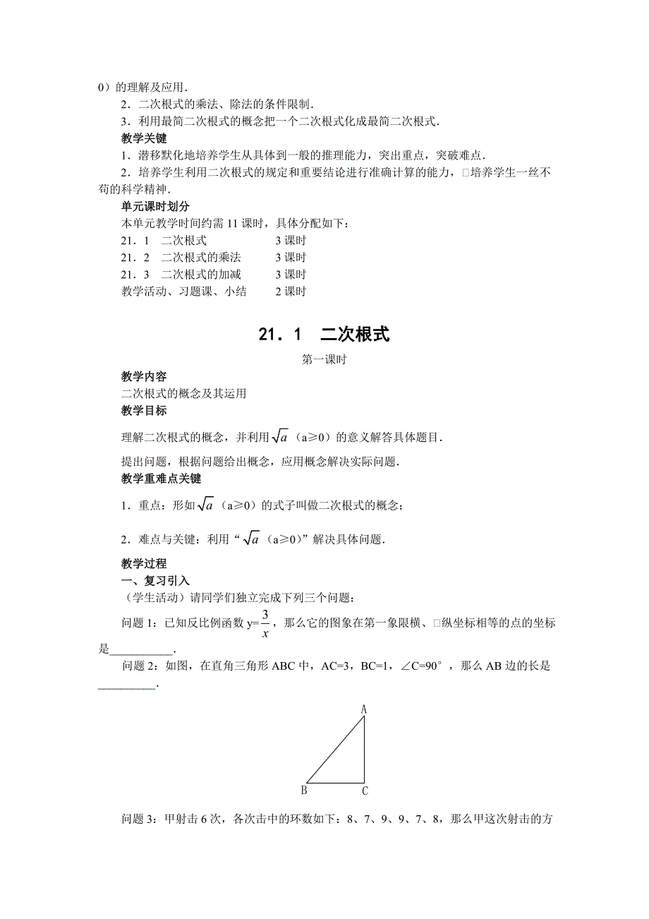 第二十二章二次根式.doc_第2页