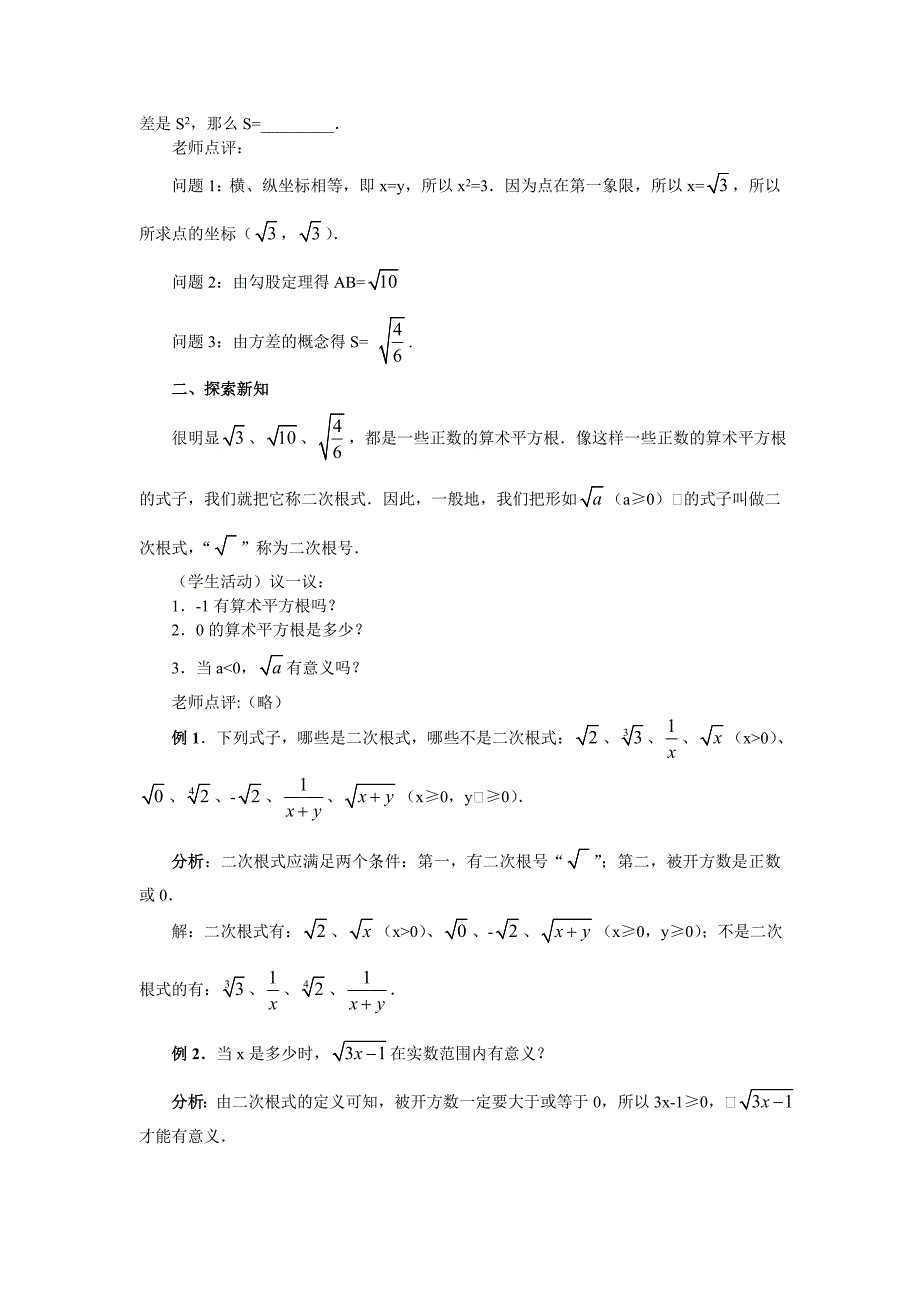 第二十二章二次根式.doc_第3页