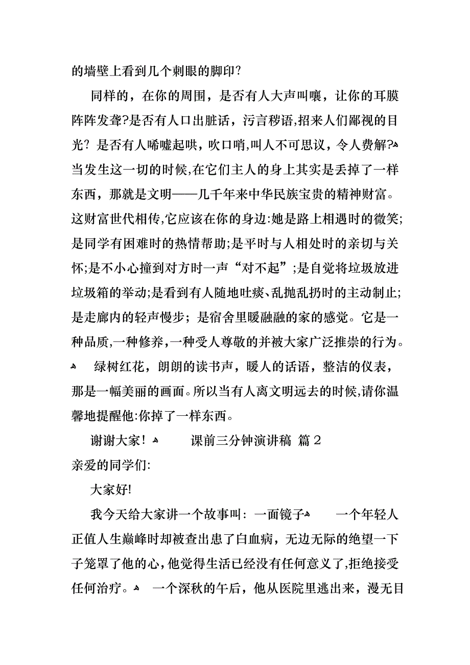 课前三分钟演讲稿汇编九篇_第2页