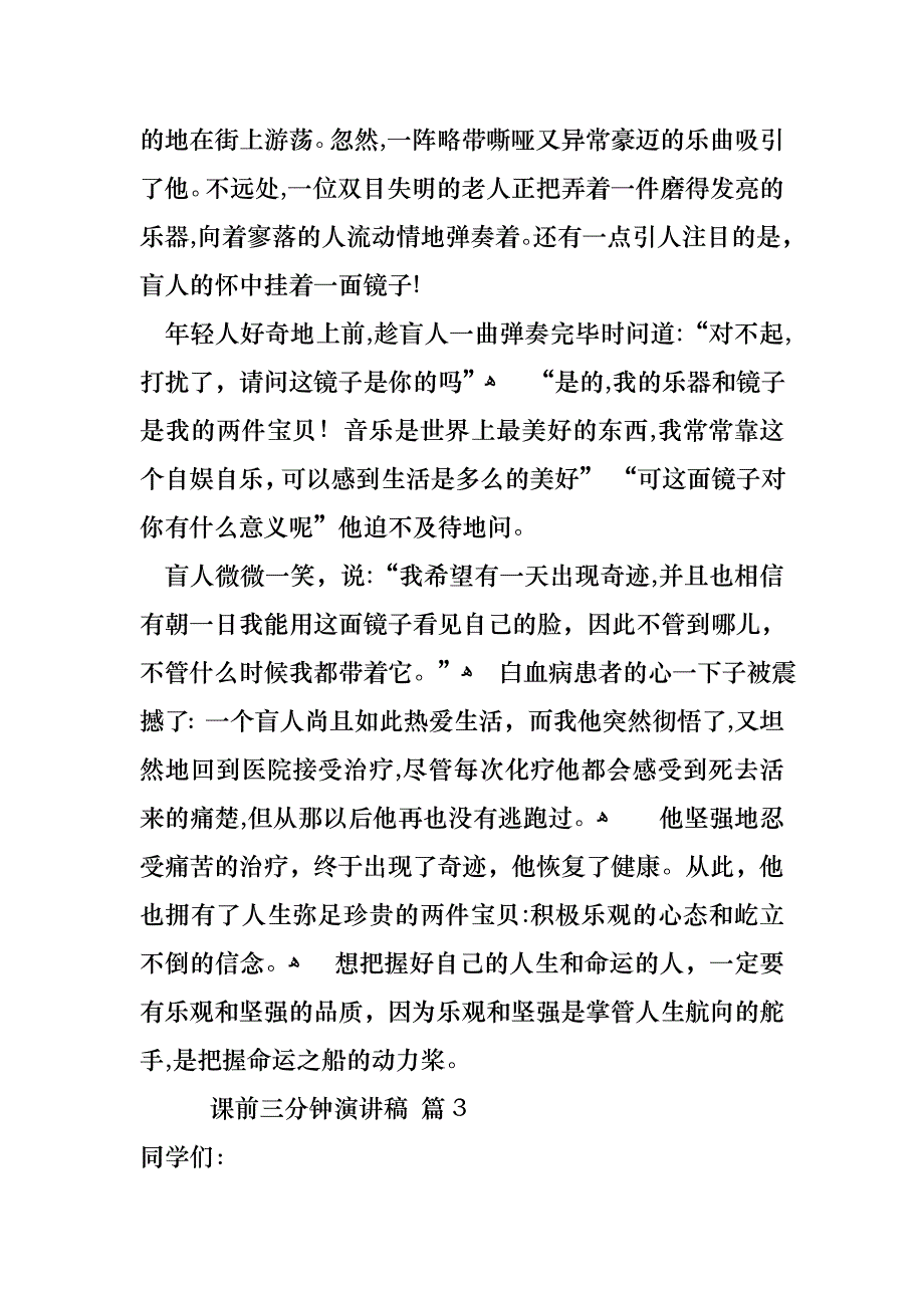 课前三分钟演讲稿汇编九篇_第3页