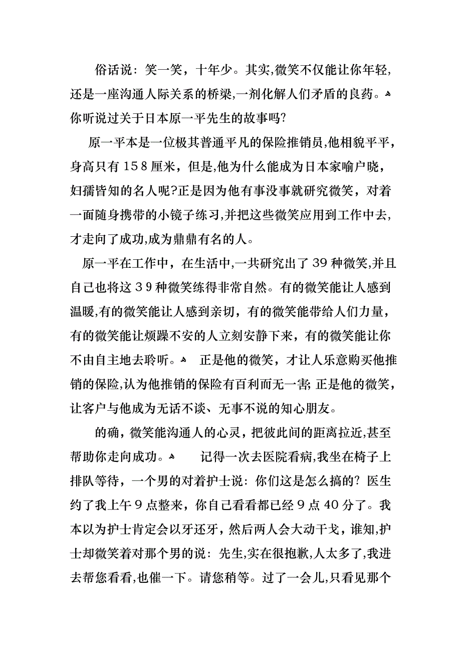 课前三分钟演讲稿汇编九篇_第4页