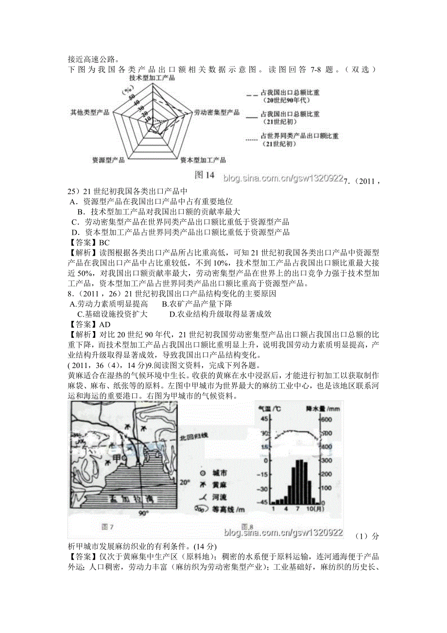 【精品】高考地理分类题库【专题10】工业地域的形成与发展含答案解析_第3页