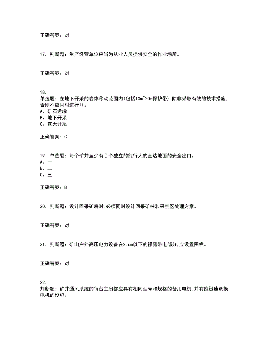 金属非金属矿山安全检查作业（地下矿山）安全生产资格证书资格考核试题附参考答案88_第4页