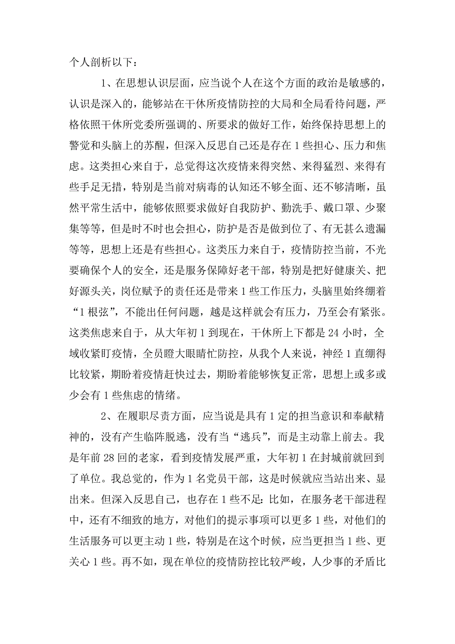 疫情忘记报体温检讨书三篇.doc_第2页