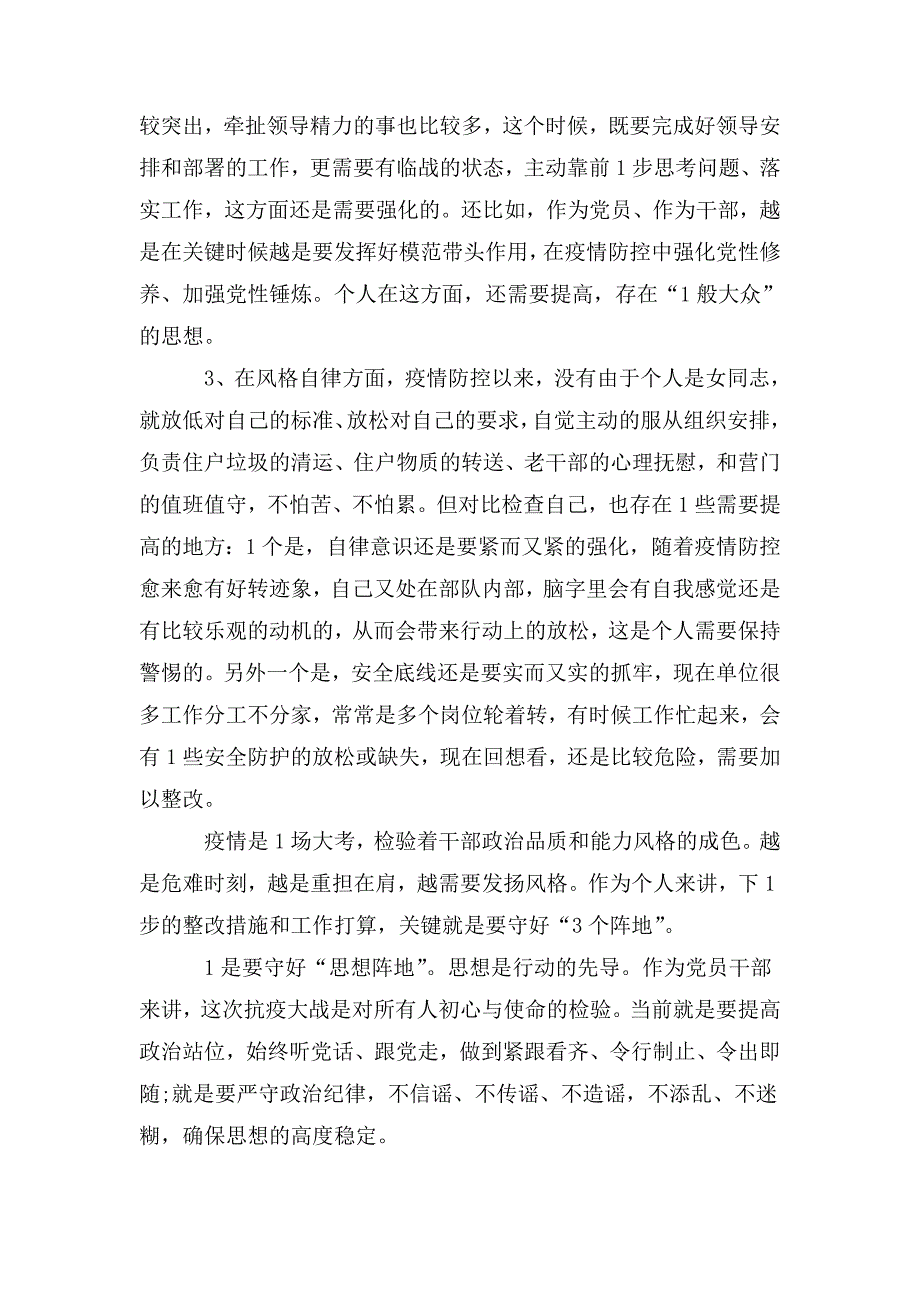 疫情忘记报体温检讨书三篇.doc_第3页