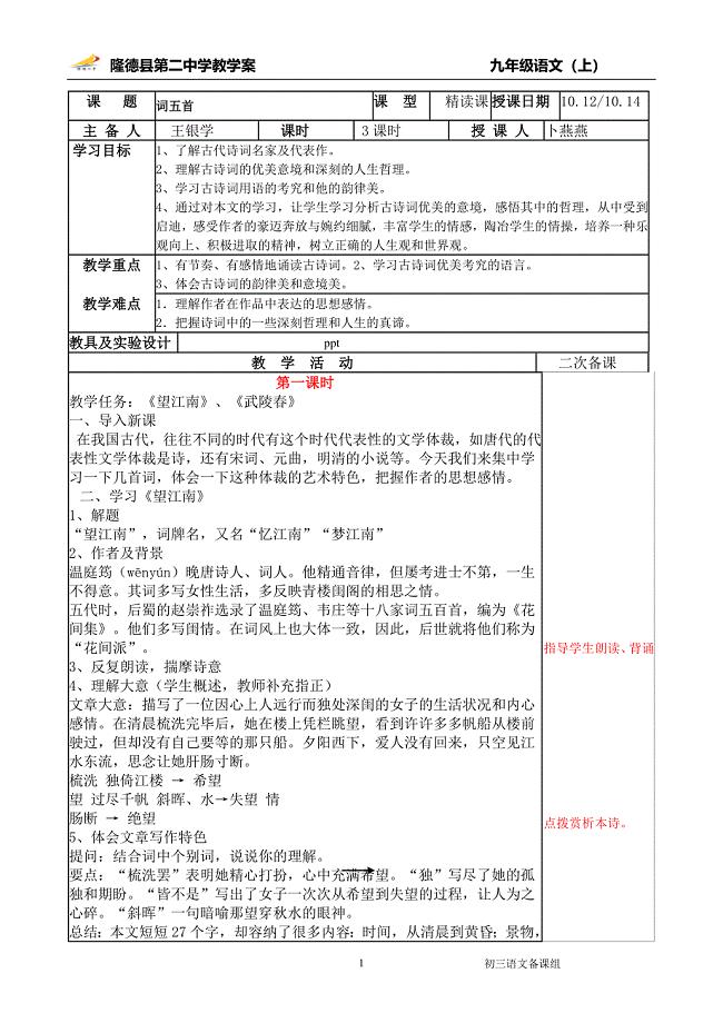 词五首教学案.doc