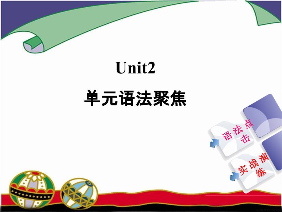 Unit2语法专项课件_第1页