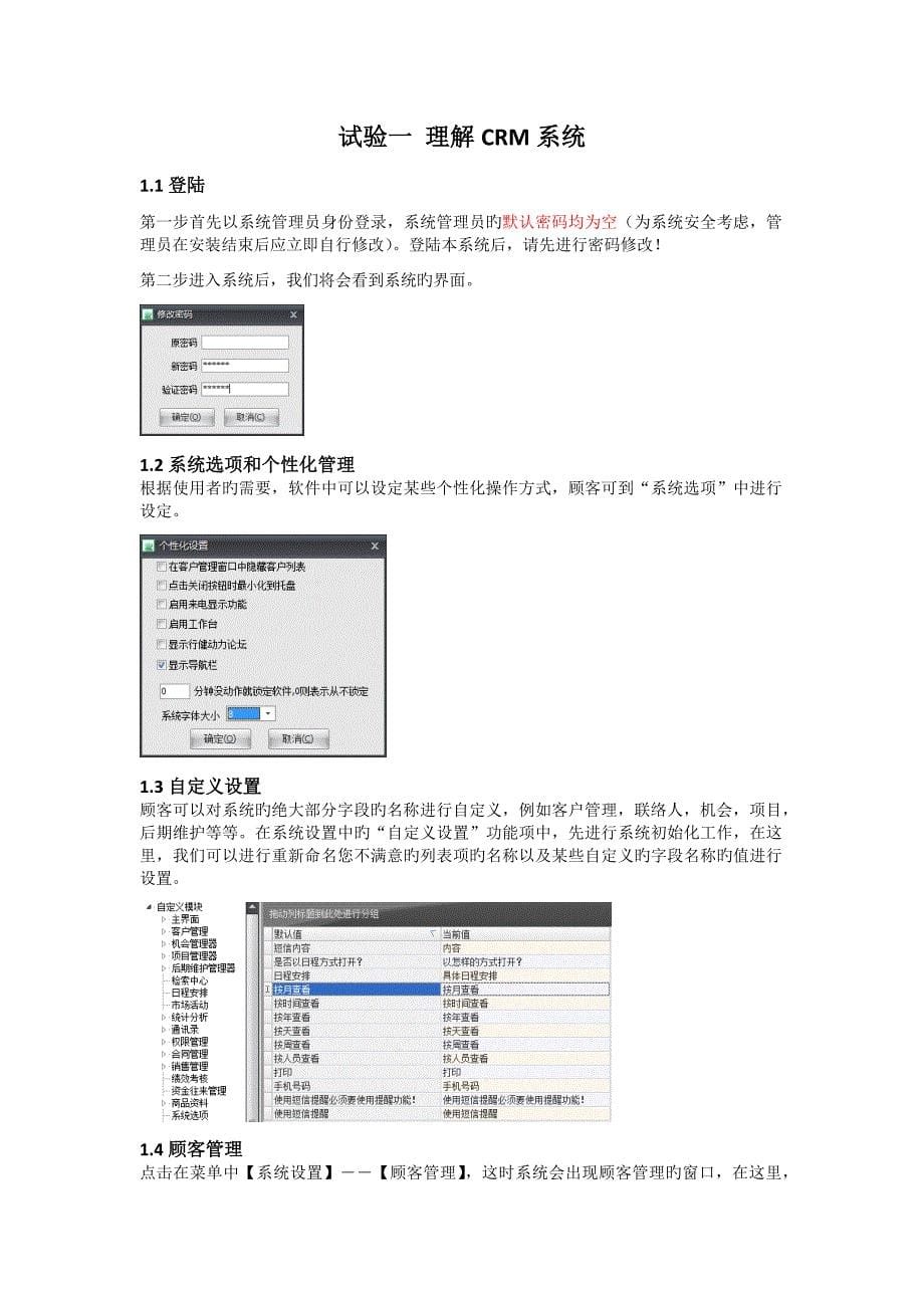 2023年客户关系管理实验报告_第5页