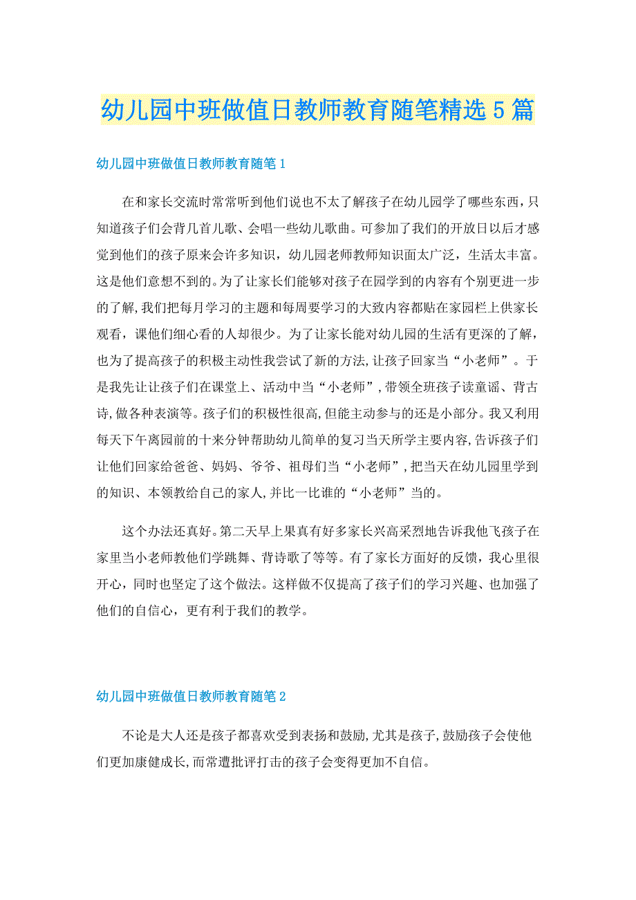 幼儿园中班做值日教师教育随笔精选5篇_第1页