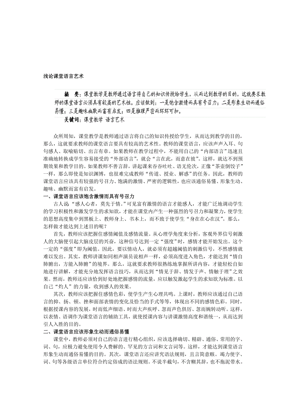 浅论课堂语言艺术_第1页