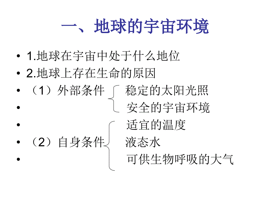 《地理期中复习》PPT课件_第2页