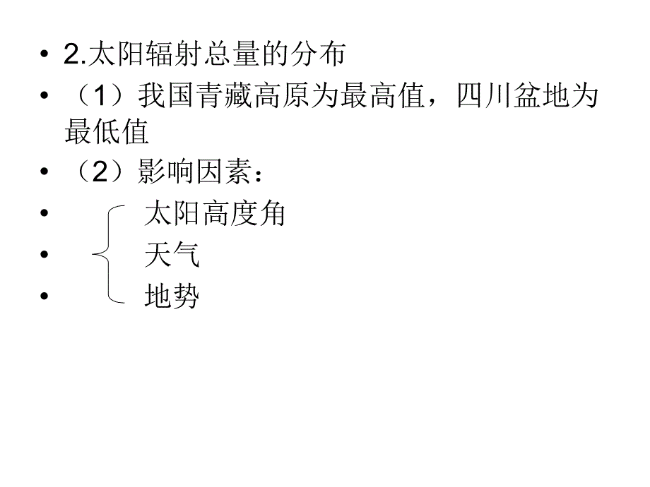 《地理期中复习》PPT课件_第4页