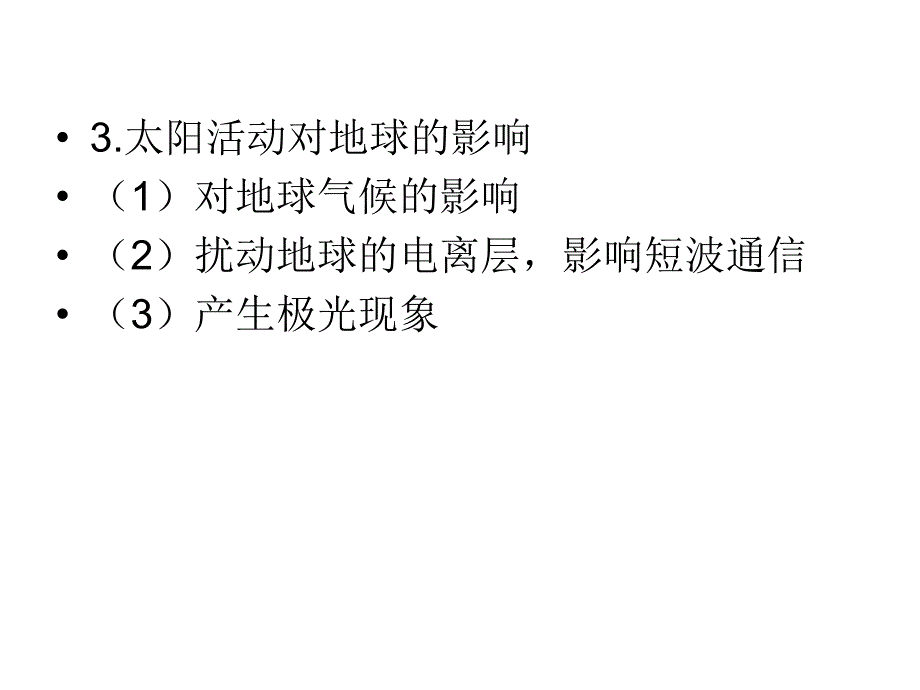 《地理期中复习》PPT课件_第5页