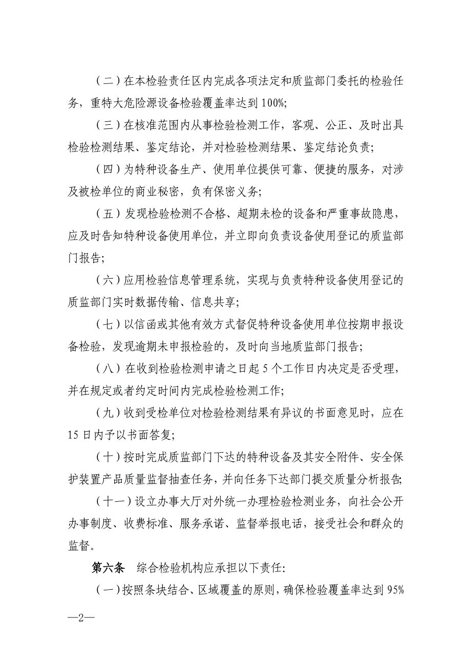 广东省质量技术监督局特种设备检验_第2页