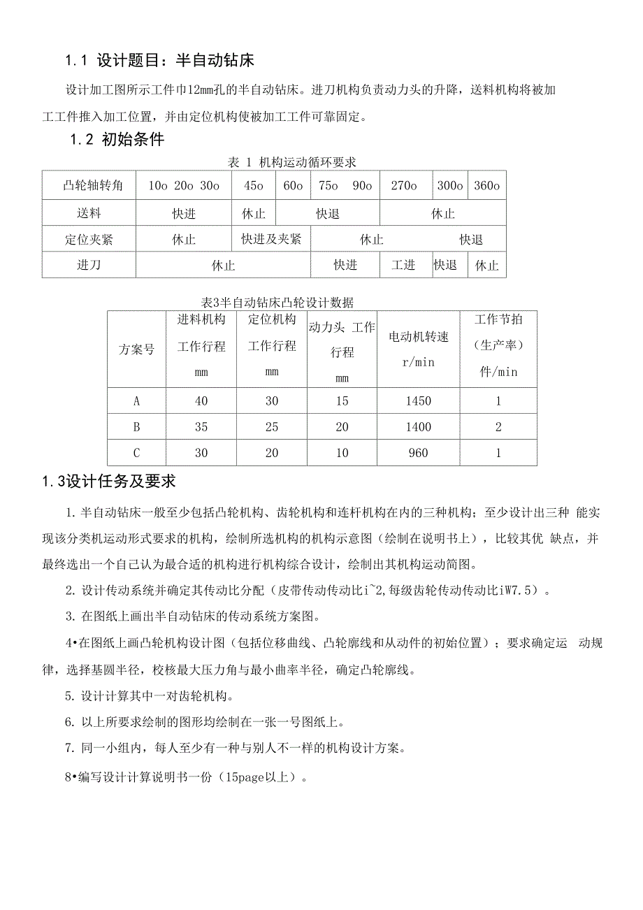 半自动钻床说明书_第2页