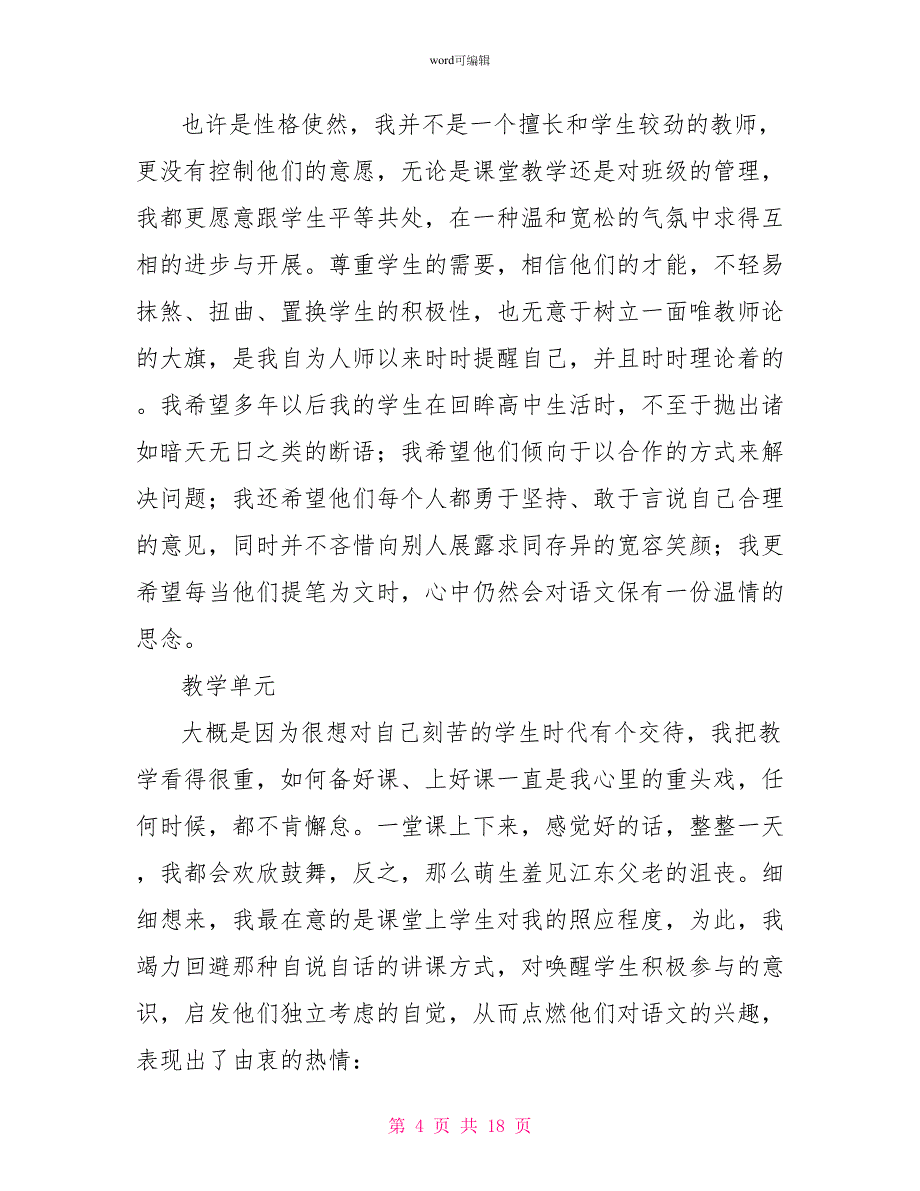 教师教学述职报告_第4页