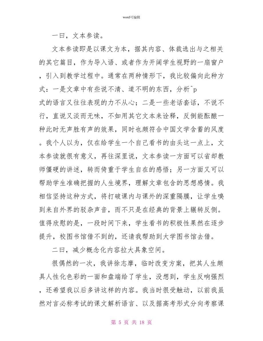 教师教学述职报告_第5页