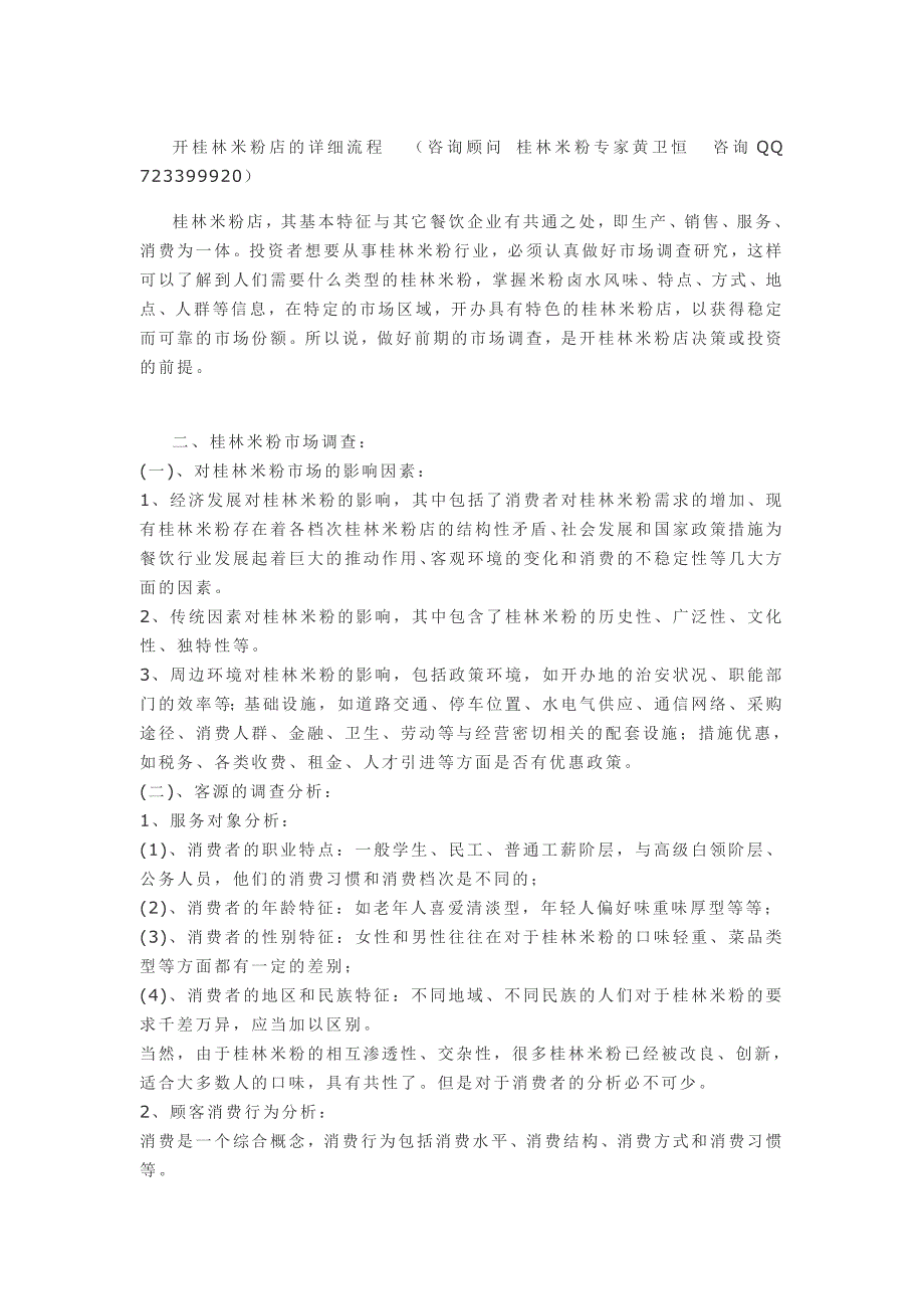 开桂林米粉店的详细流程.doc_第1页