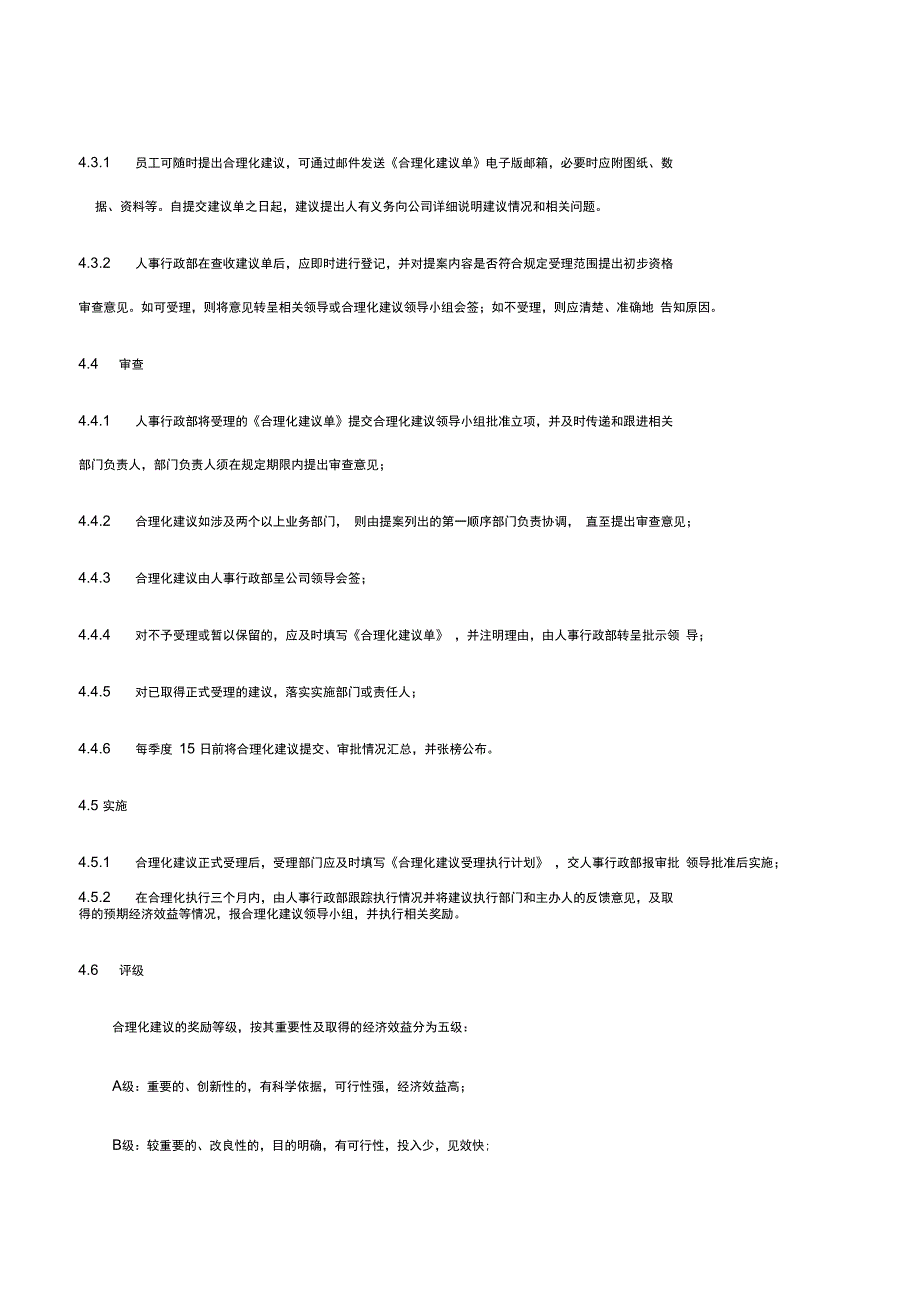 公司员工合理化建议管理办法_第3页