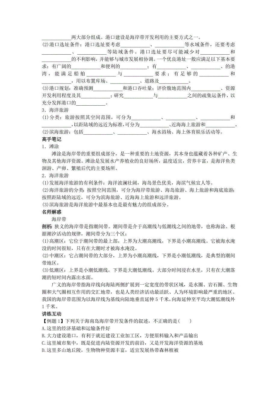 地理人教版选修2学案：知识导航 第五章第一节海岸带的开发 Word版含解析_第2页