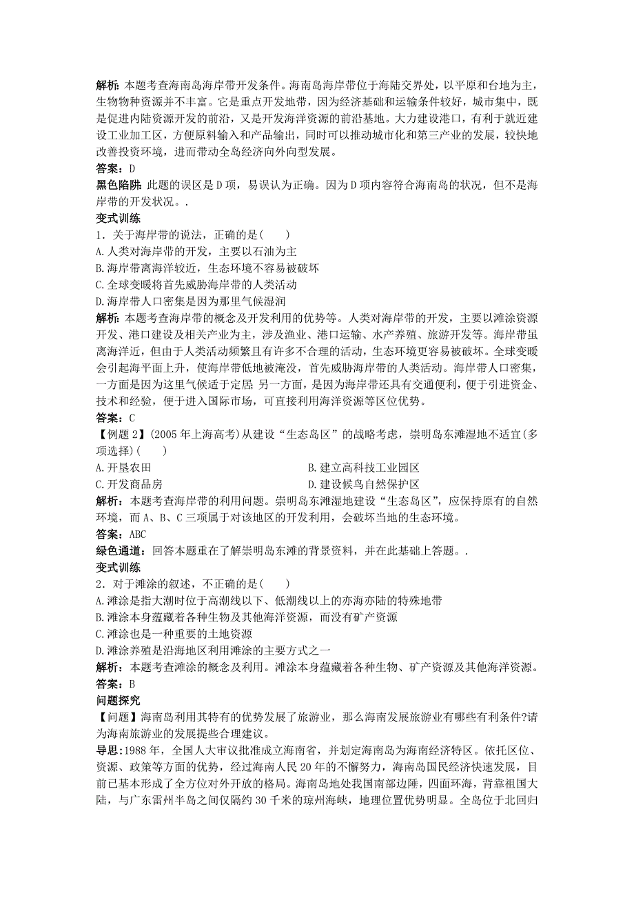 地理人教版选修2学案：知识导航 第五章第一节海岸带的开发 Word版含解析_第3页