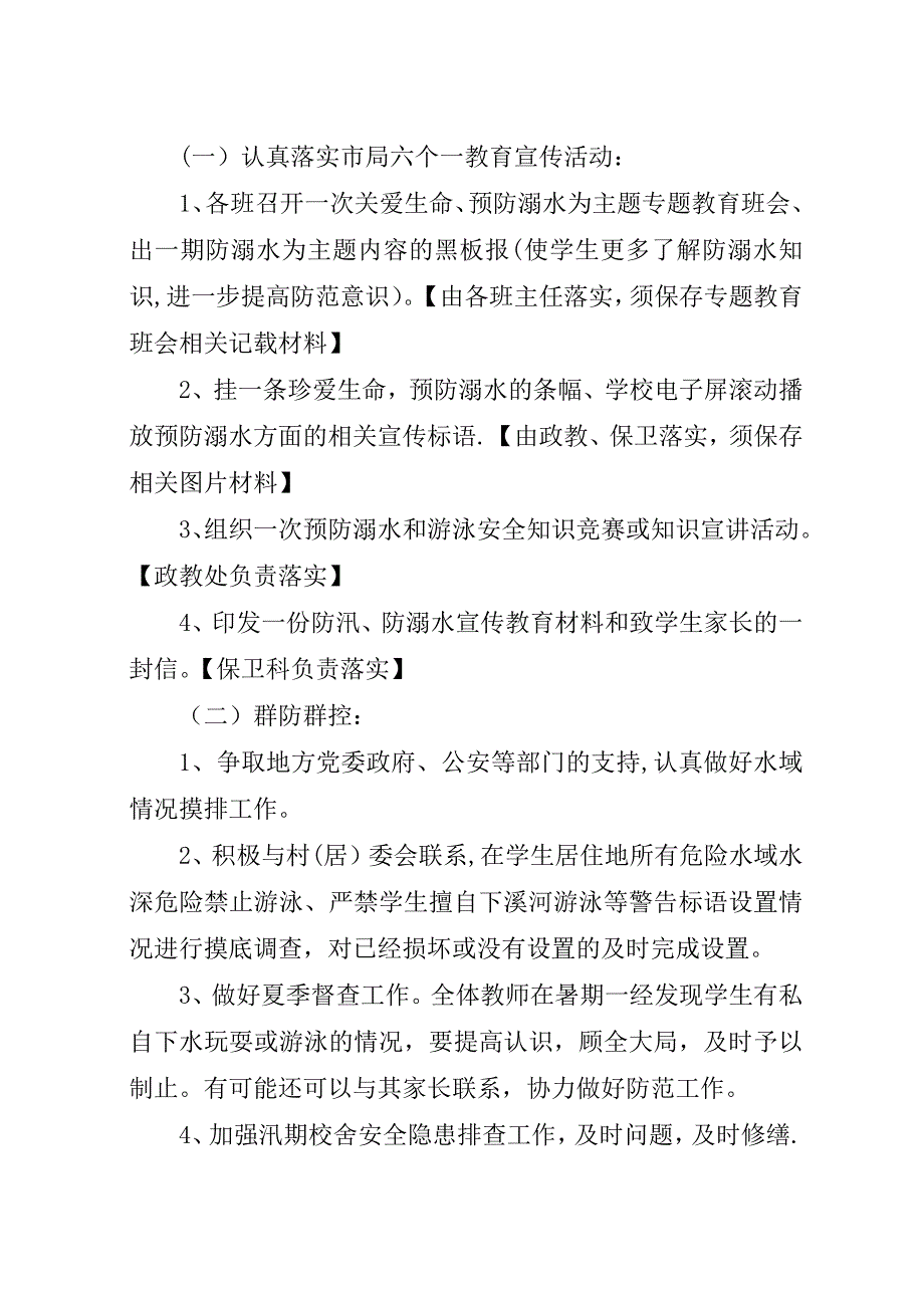 琥头中学##年防溺水教育方案.docx_第2页